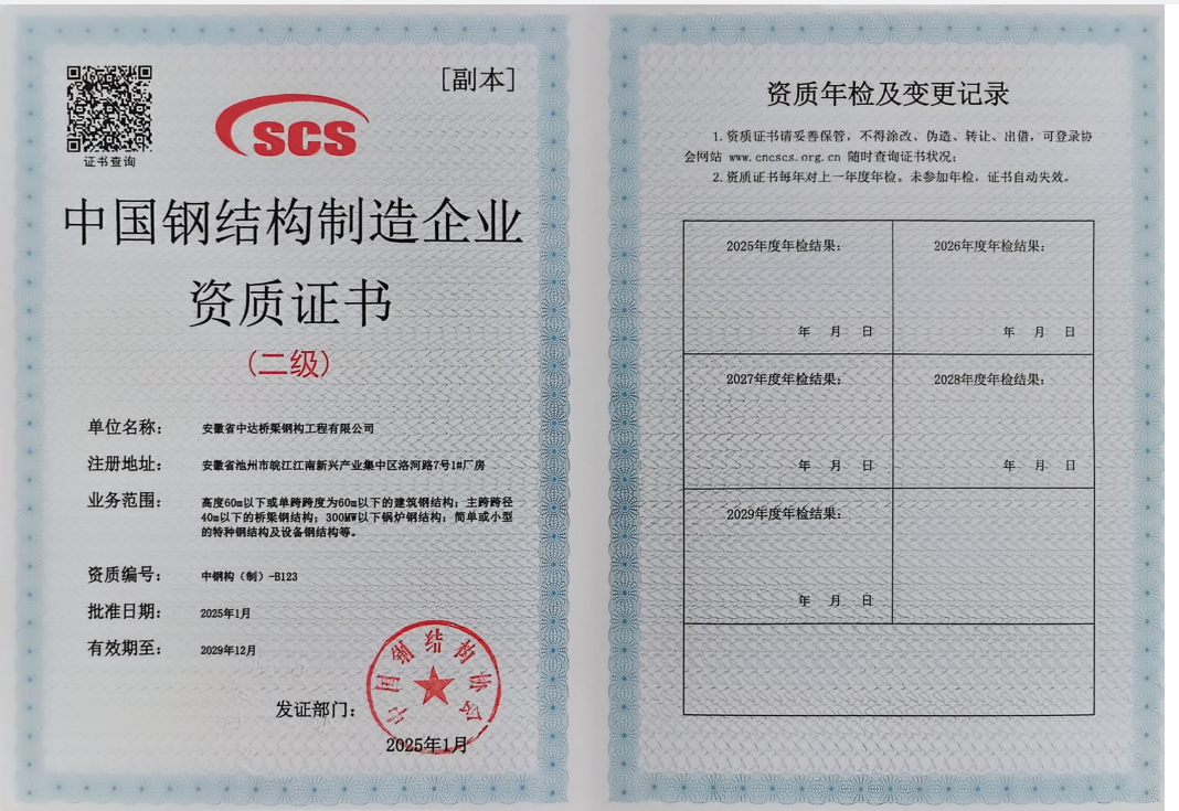 中國鋼結(jié)構(gòu)協(xié)會資質(zhì)證書
